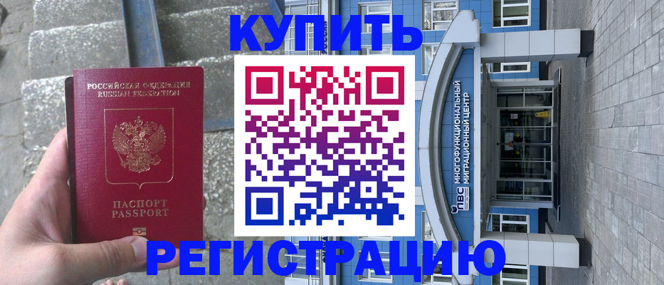 временная регистрация собственник в Омской области