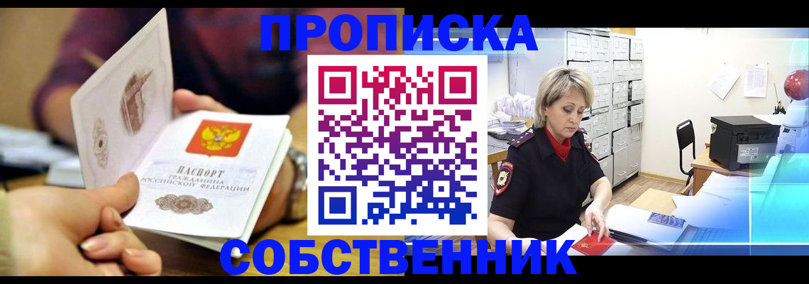 временная регистрация адрес в Омской области