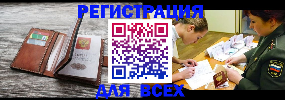 прописка для школы в Омской области